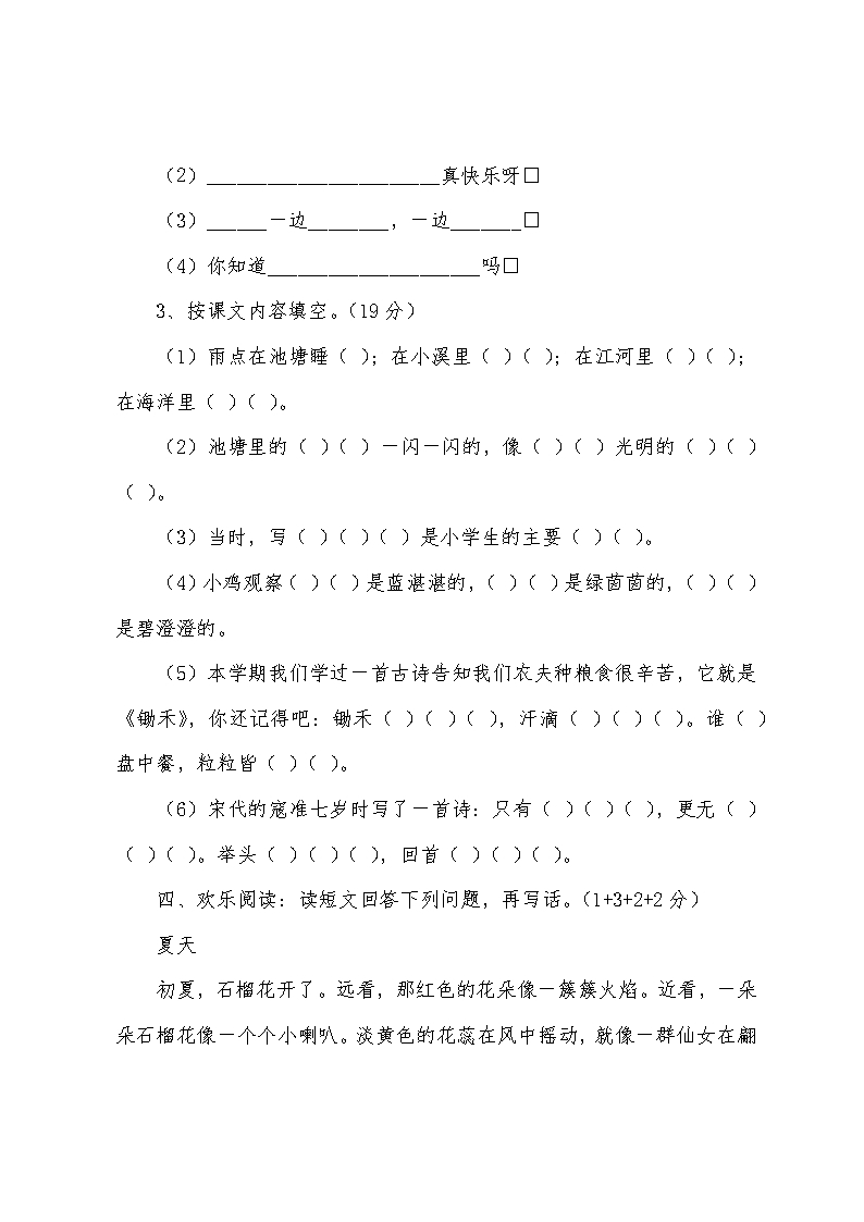 小学一年级语文下册期末综合试题Word模板_06