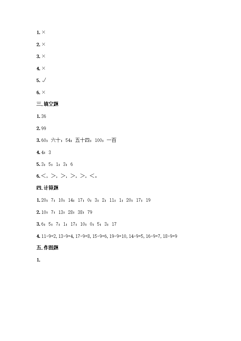 人教版一年级下册数学期末测试卷完整Word模板_06