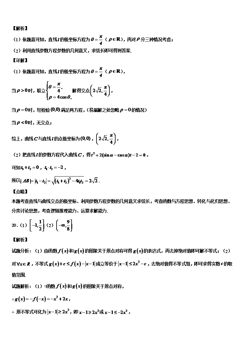 2022年上海市崇明区高三下学期联合考试数学试题含解析Word模板_16