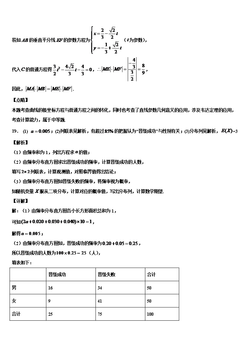 2022年湖北省襄樊市高三最后一卷数学试卷含解析Word模板_16