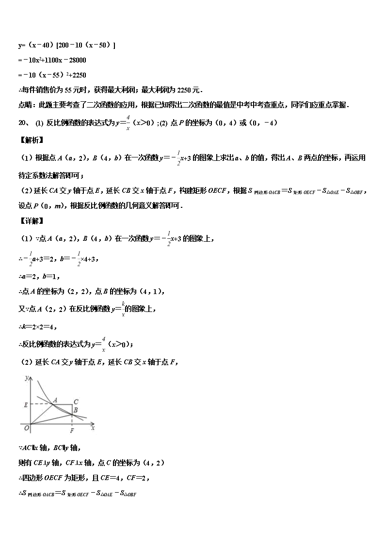 2022年山东省泰安市泰山区上高中学中考数学全真模拟试卷含解析Word模板_15