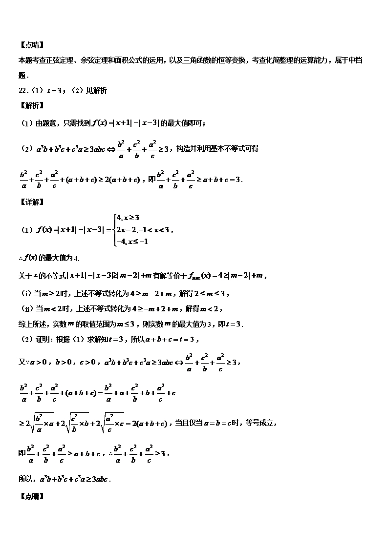 2022年山西省大同铁路第一中学高三第二次诊断性检测数学试卷含解析Word模板_17