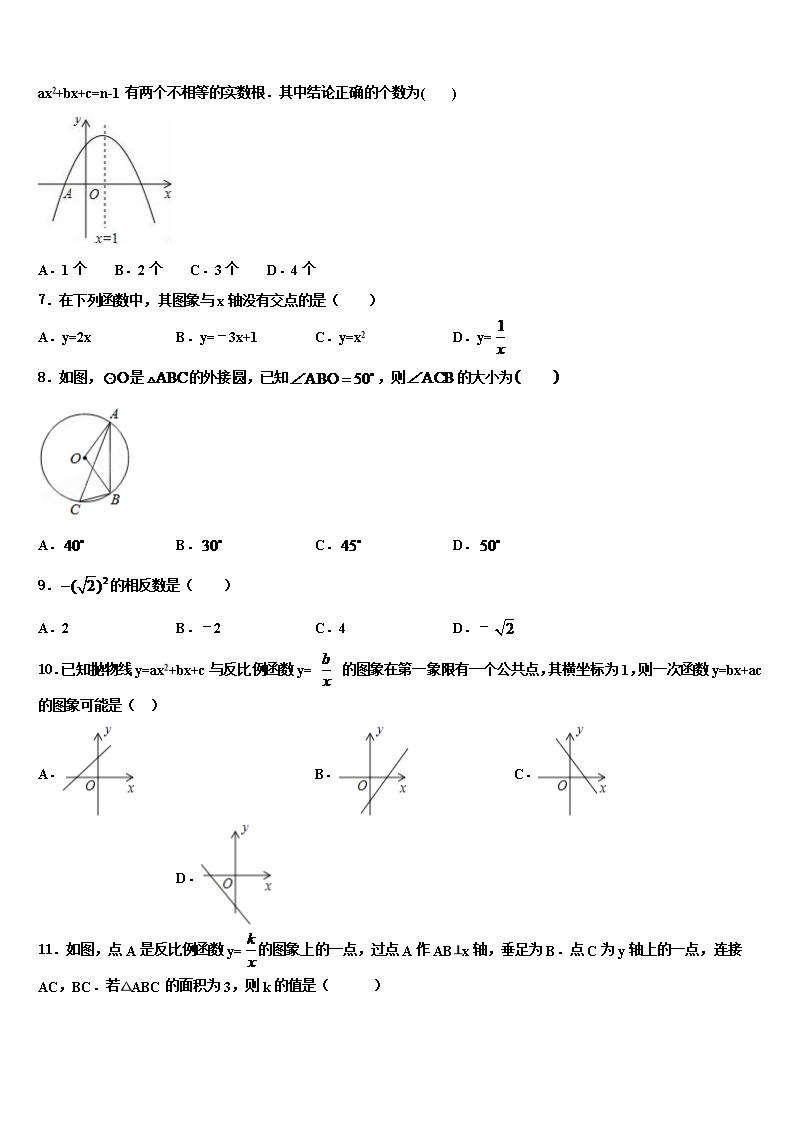 2022年山东省日照专用中考数学全真模拟试卷含解析Word模板_02