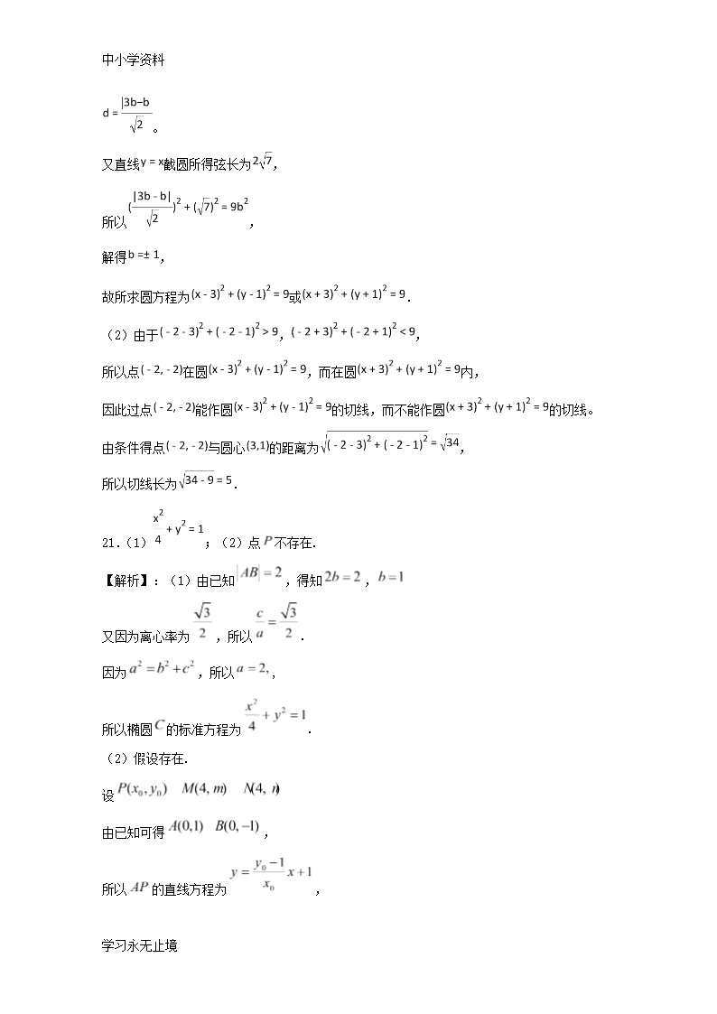 【K12教育学习资料】湖北省汉阳一中2018—2019学年高二数学上学期9月月考试题文Word模板_08