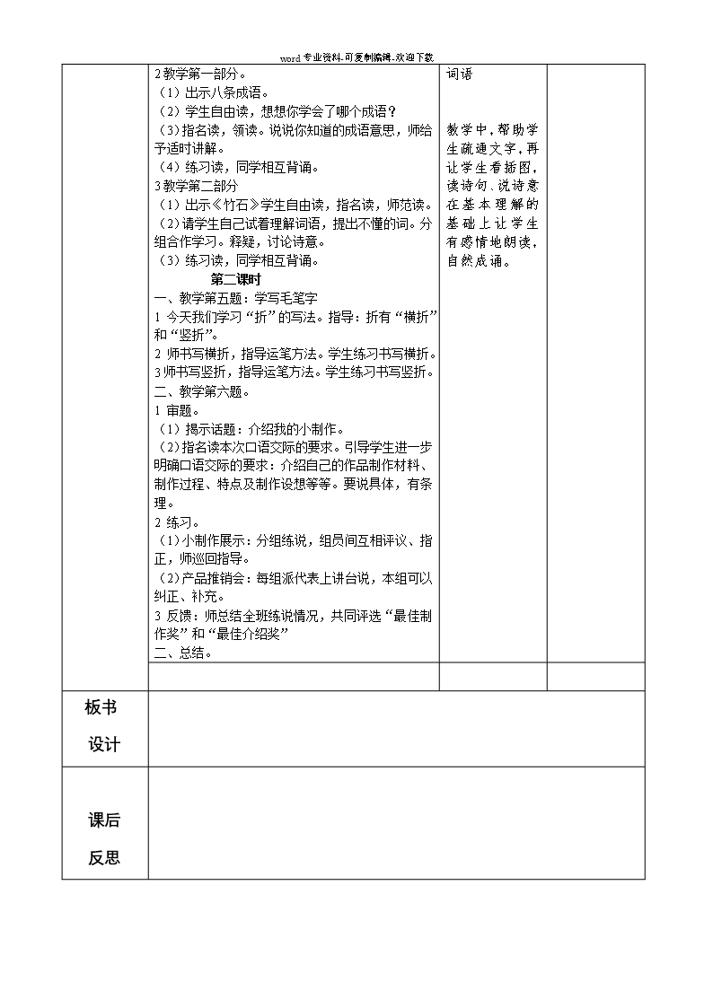 苏教版小学语文三年级上册练习6Word模板_02