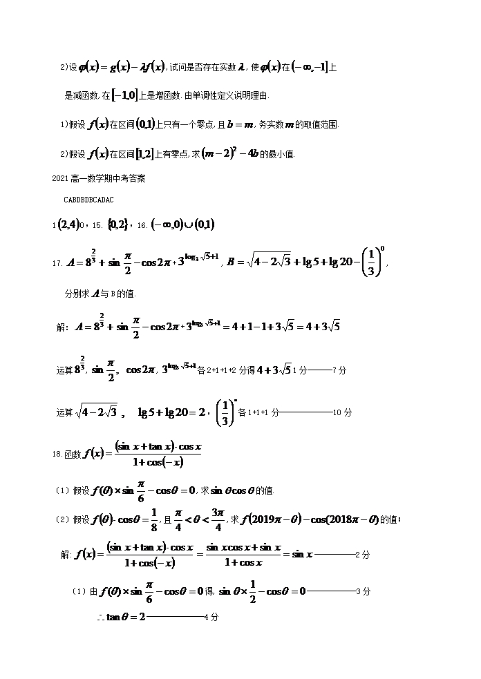 高一数学上学期期中试题5-30Word模板_04