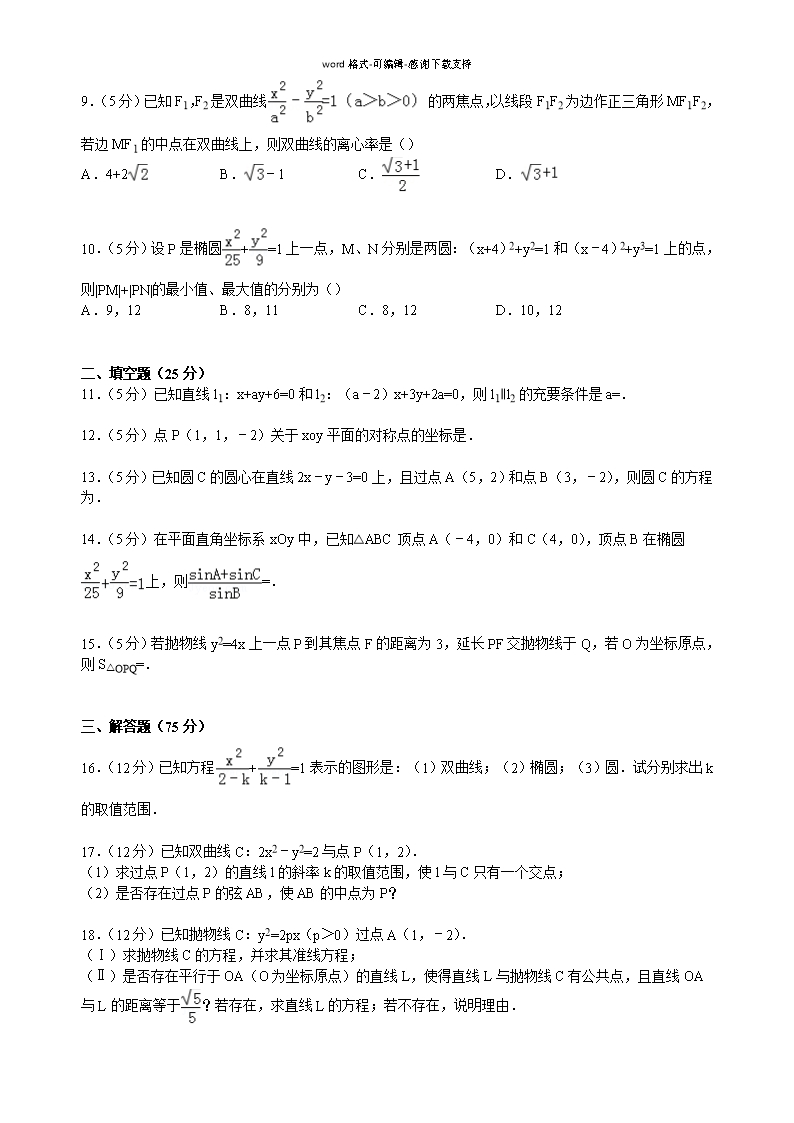 山东省青岛市平度市2014-2015学年高二上学期期中数学试卷(文科)Word模板_02