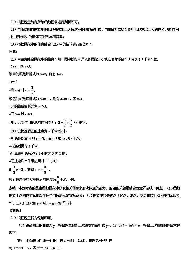 2022年山西省太原五十三中学中考数学全真模拟试卷含解析Word模板_18