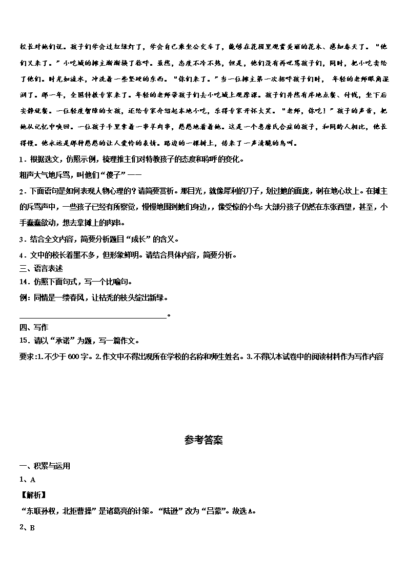 2022年湖北省武汉市武昌区北片重点中学中考语文适应性模拟试题含解析Word模板_07