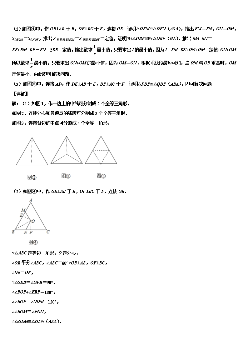 2022年湖北省武汉梅苑校中考数学最后一模试卷含解析Word模板_15