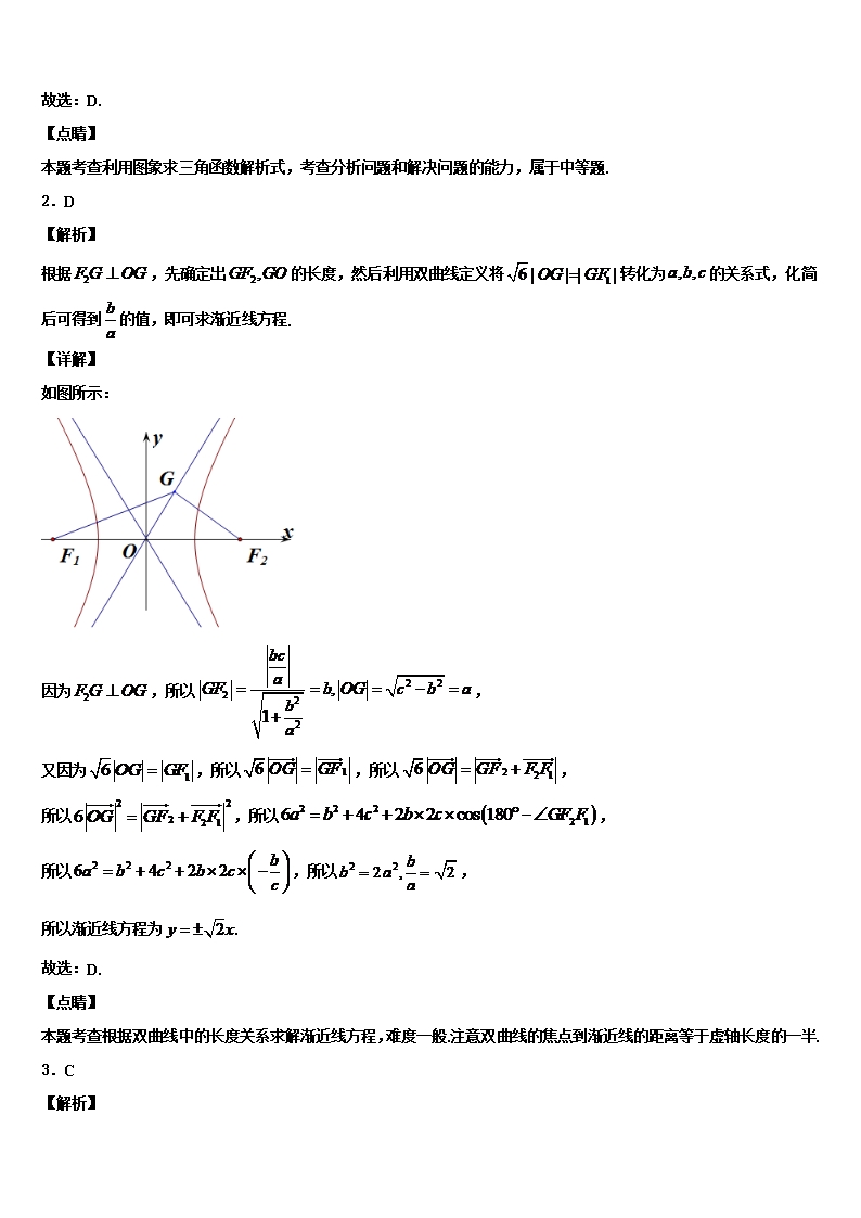 2022年湖北省襄樊市高三最后一卷数学试卷含解析Word模板_07