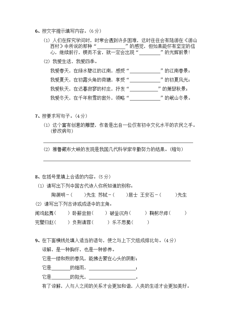 2020(精选)人教部编版六年级语文下册小升初模拟试卷及答案Word模板_02