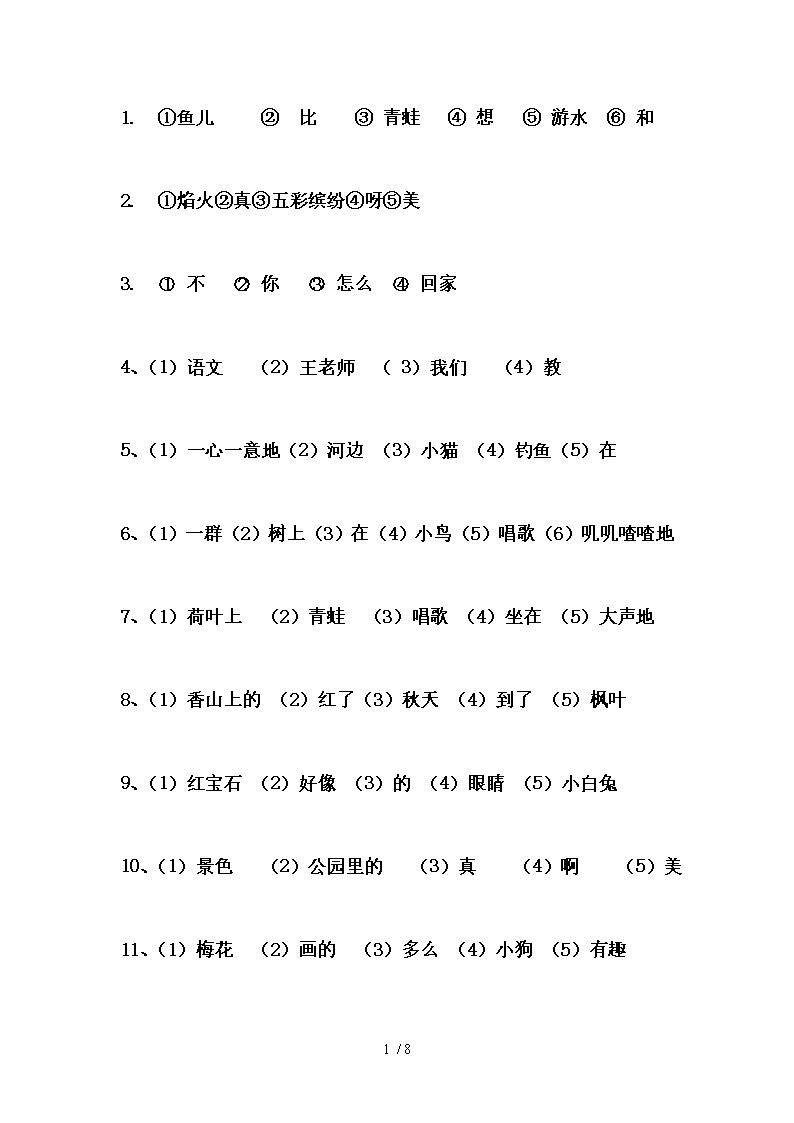 小學一年級語文連詞成句練習(集中精華)Word模板