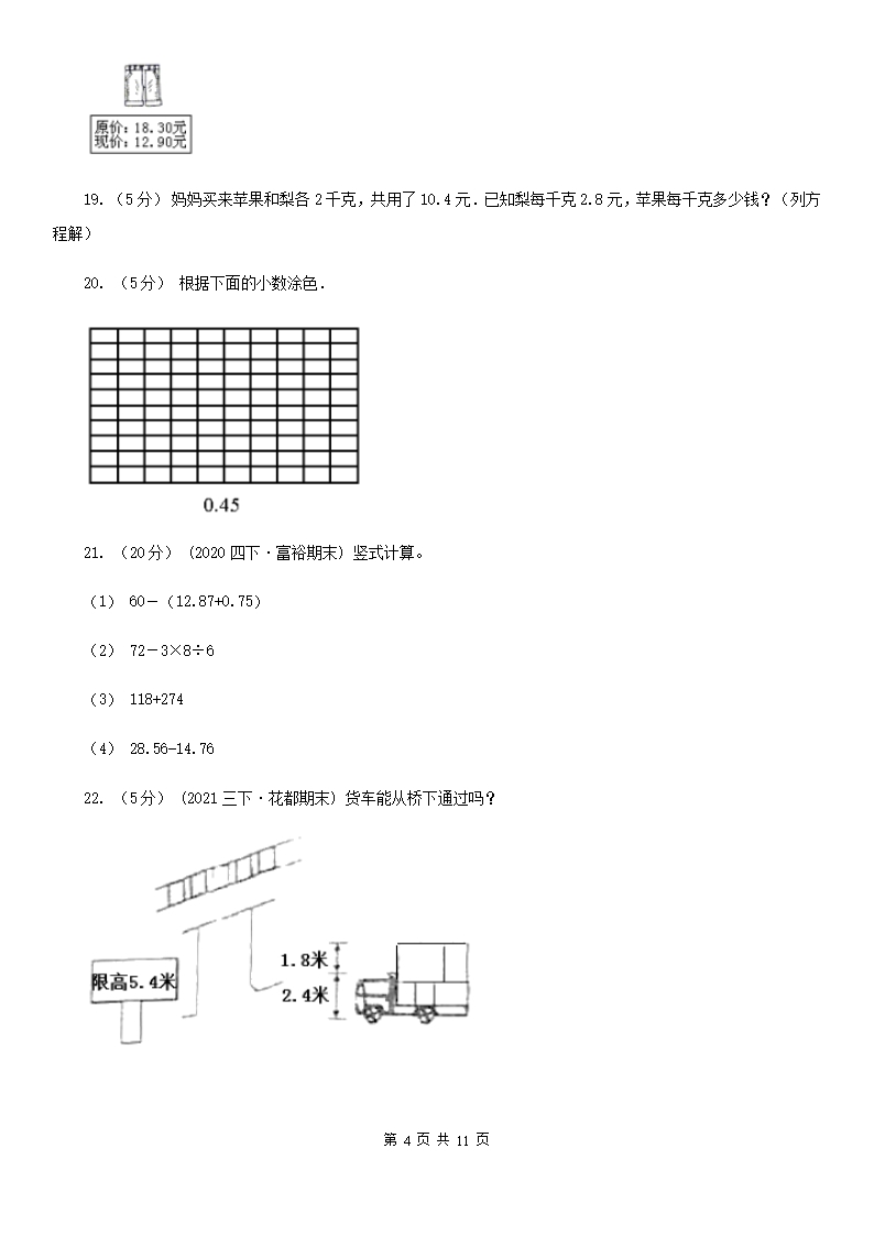 人教版小学数学四年级下册6.1小数加减法同步练习A卷（精编）Word模板_04