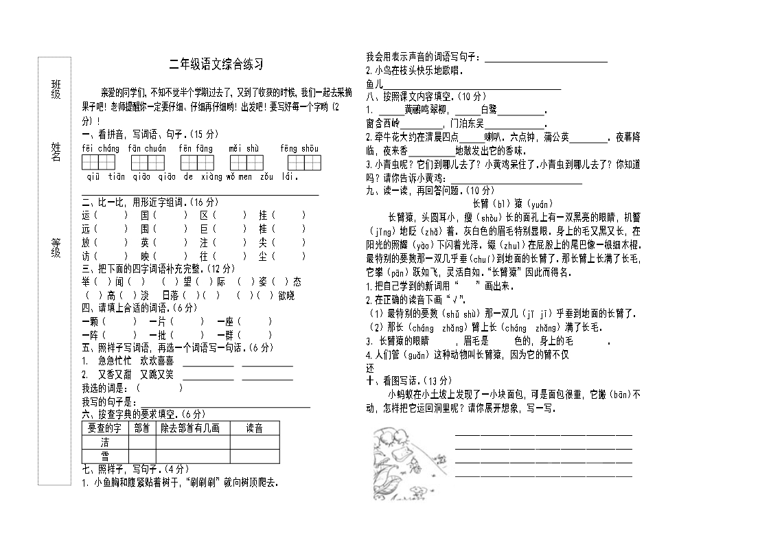 20141112二年級(jí)語(yǔ)文綜合練習(xí)Word模板