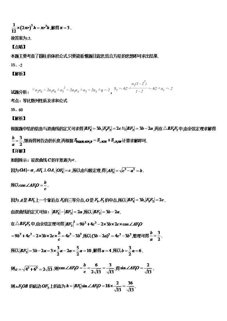 2022年江苏省常州市第一中学高三下第一次测试数学试题含解析Word模板_11