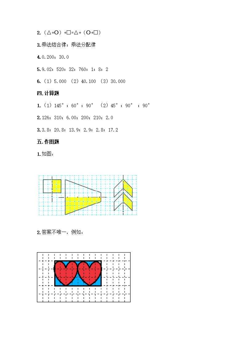 人教版四年级下册数学期末测试卷及完整答案【易错题】Word模板_07