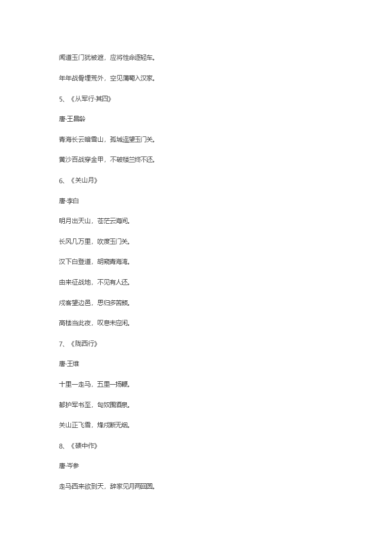 五言绝句边塞诗大全100首Word模板_02