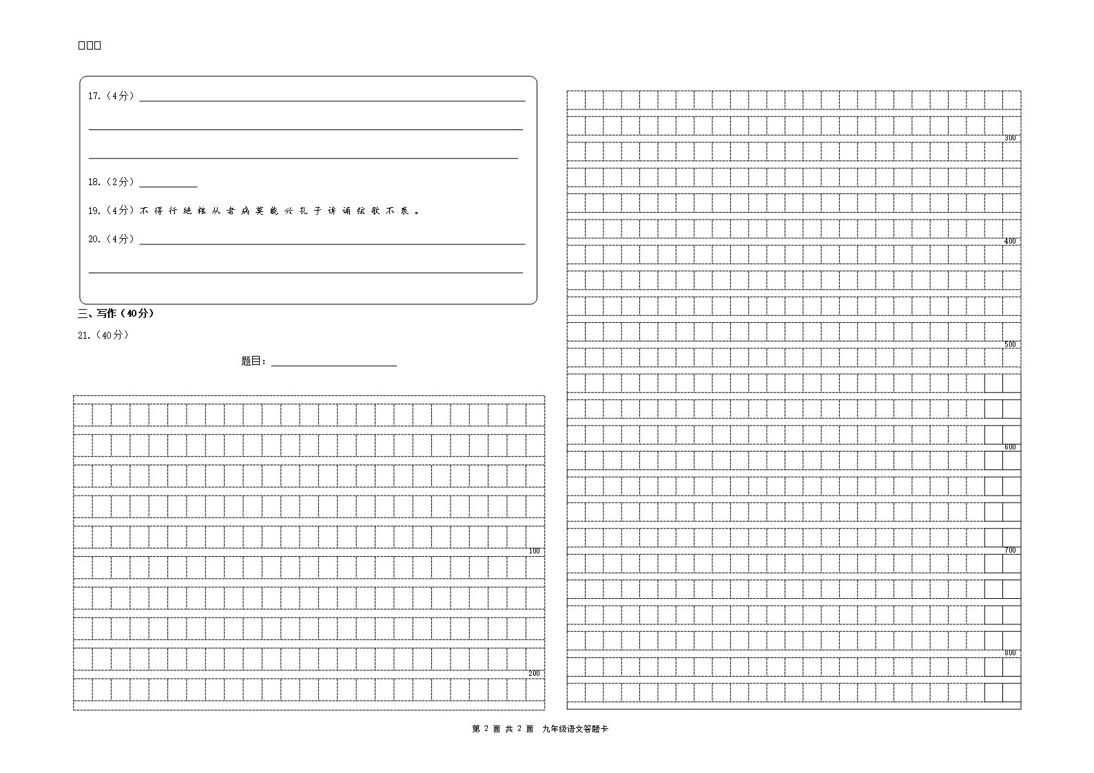 衢州华外2021学年第二学期九年级阶段练习语文答题卡公开课教案教学设计课件案例Word模板_02