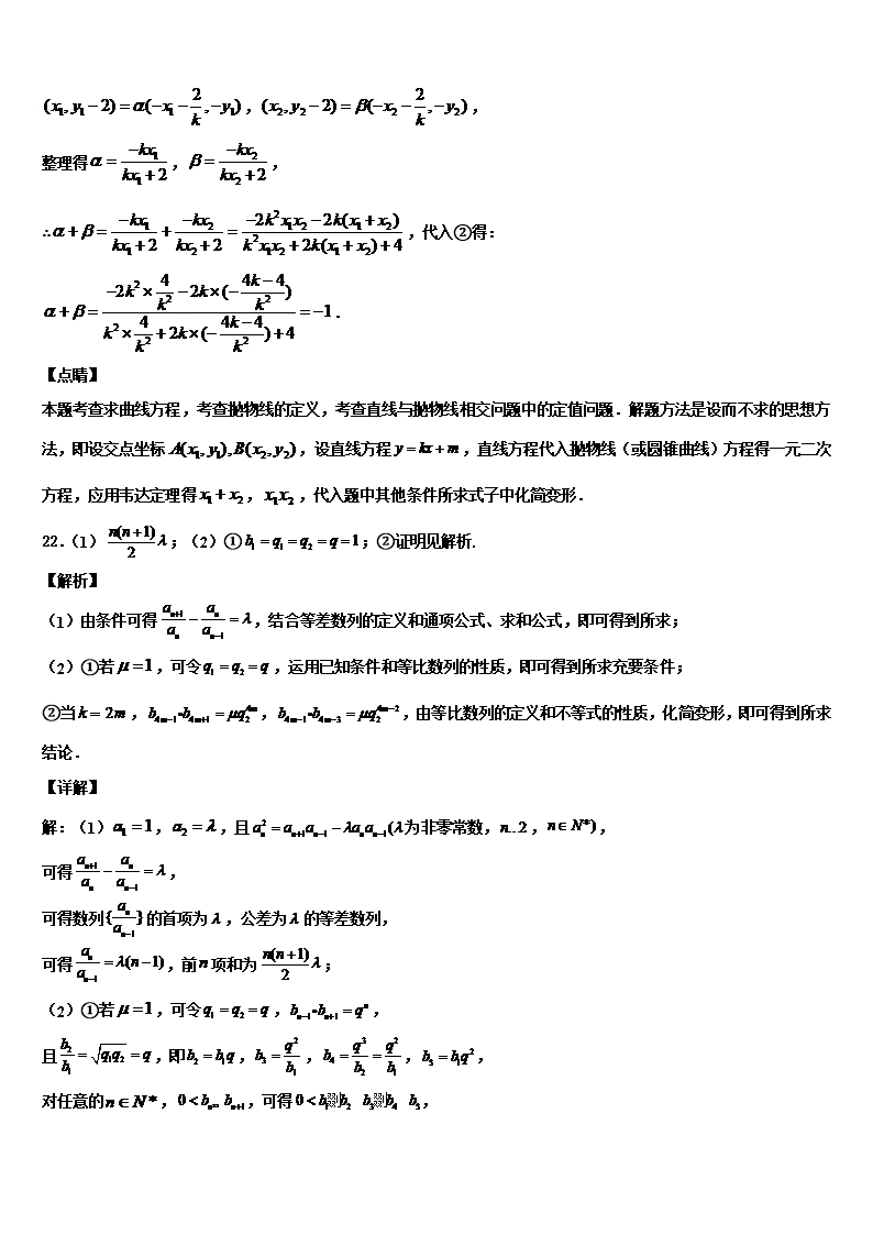 2022年江苏省常州市第一中学高三下第一次测试数学试题含解析Word模板_18