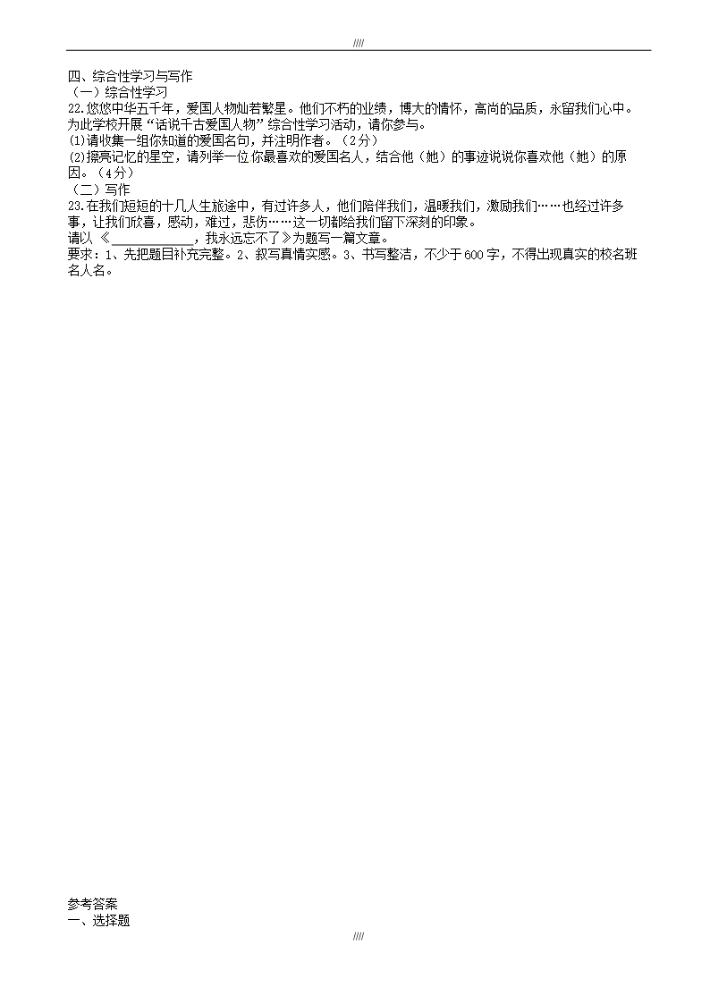 (人教版)2019-2020学年七年级下学期第一次月考语文试卷(有答案)(加精)Word模板_04