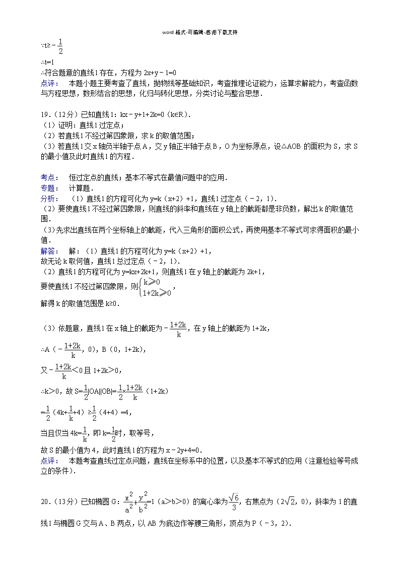 山东省青岛市平度市2014-2015学年高二上学期期中数学试卷(文科)Word模板_13