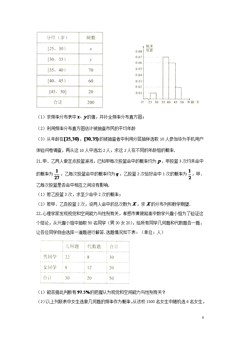 2017-2018学年湖北省孝感市八校高二上学期期末考试数学(理)试题-Word版Word模板_04