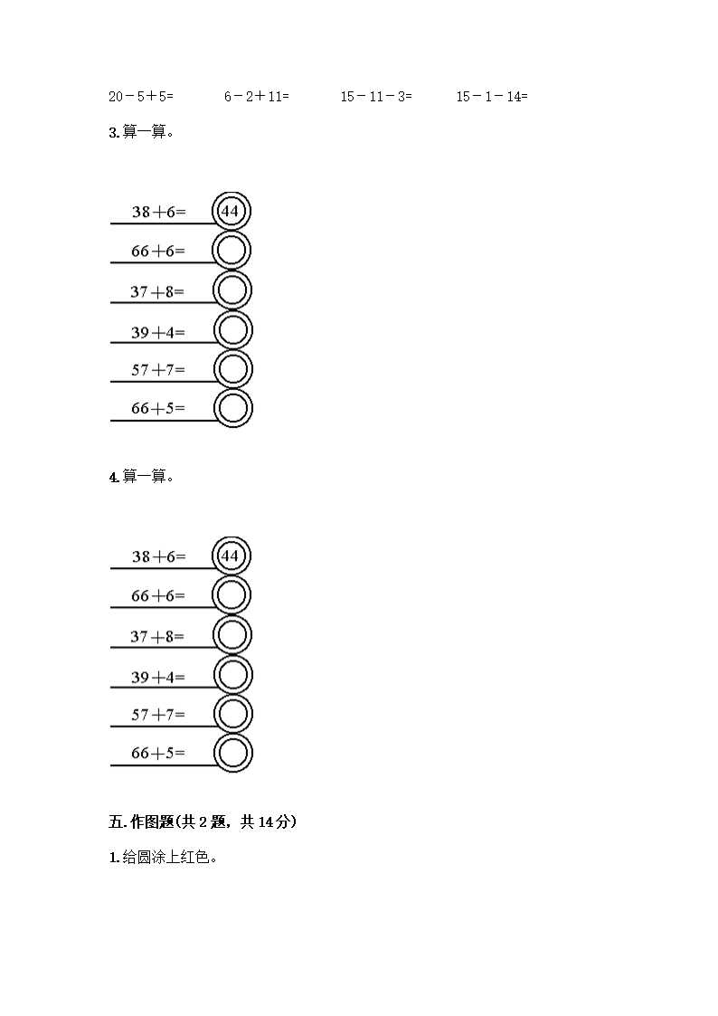 人教版一年级下册数学期末测试卷精编Word模板_04