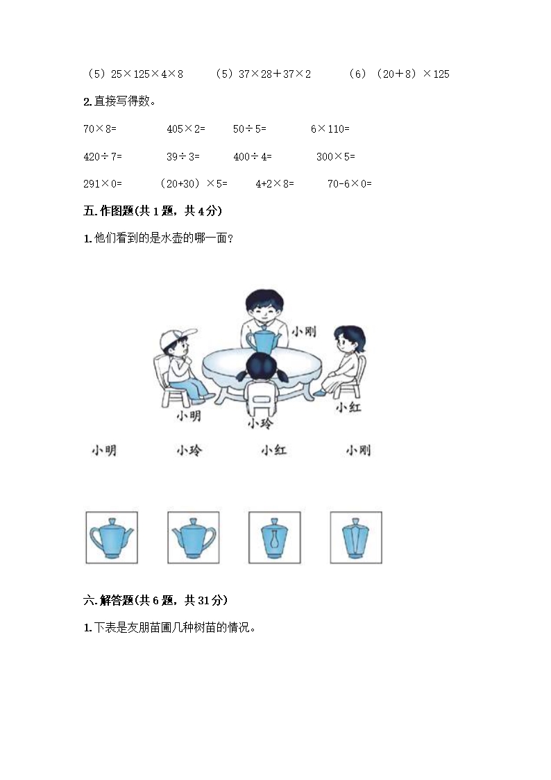 人教版四年级下册数学期中测试题含答案【培优B卷】Word模板_03