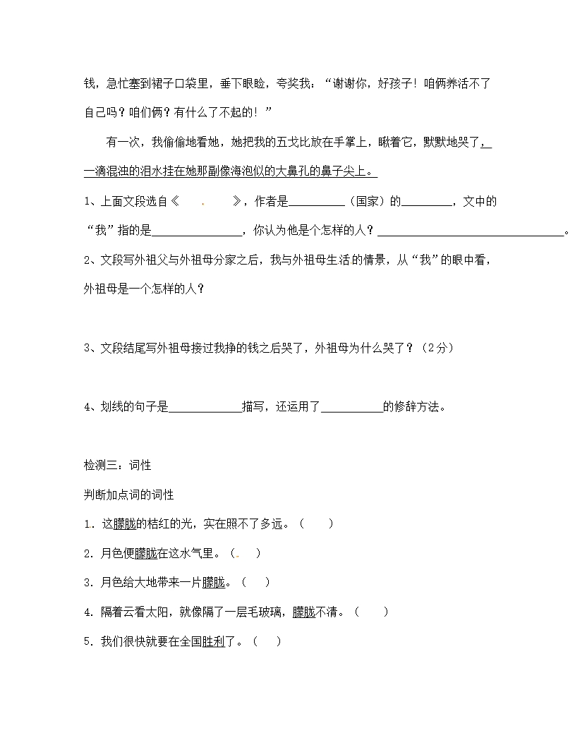 山东省青岛市第四中学2020学年七年级语文下学期道尔顿试题(十一)(无答案)-新人教版Word模板_06