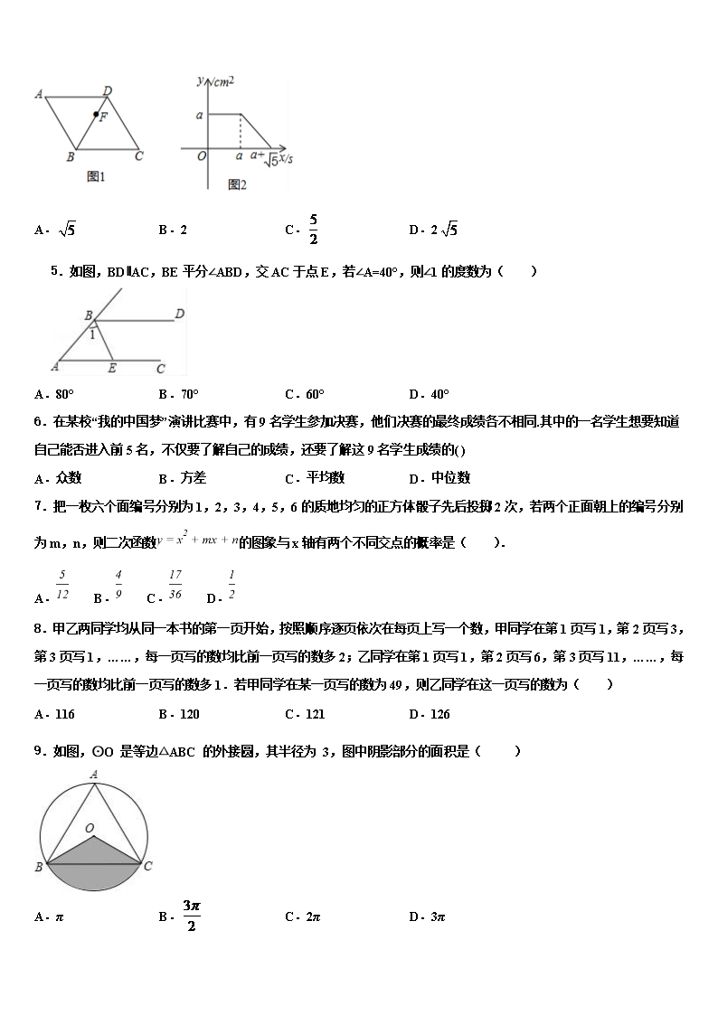 2022年湖北省襄城区中考数学全真模拟试题含解析Word模板_02