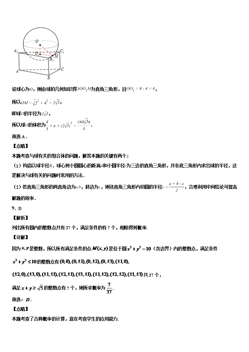 2022年上海市崇明区高三下学期联合考试数学试题含解析Word模板_09