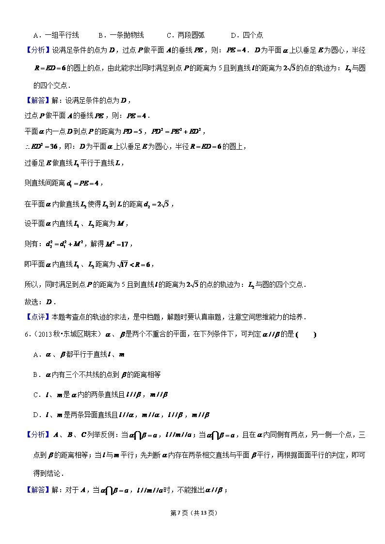 平面与平面平行-北京习题集-教师版Word模板_07