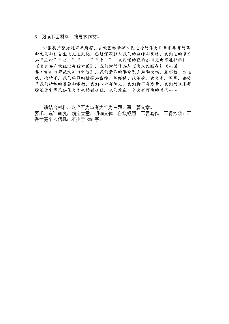 吉林省吉林市永吉县四中2021-2022学年高二上学期第一次月考语文试题Word模板_07