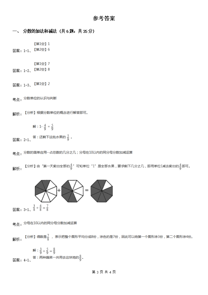 分数的加法和减法（一）（I）卷（测试）Word模板_03