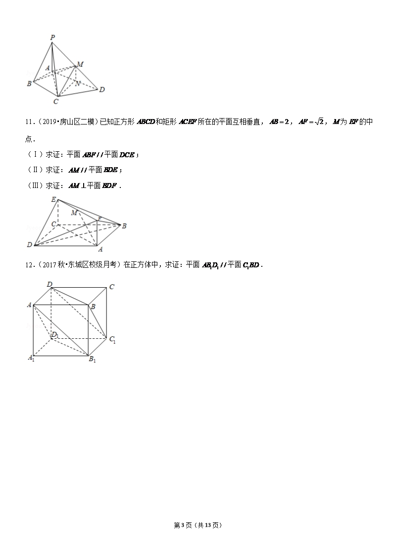 平面与平面平行-北京习题集-教师版Word模板_03