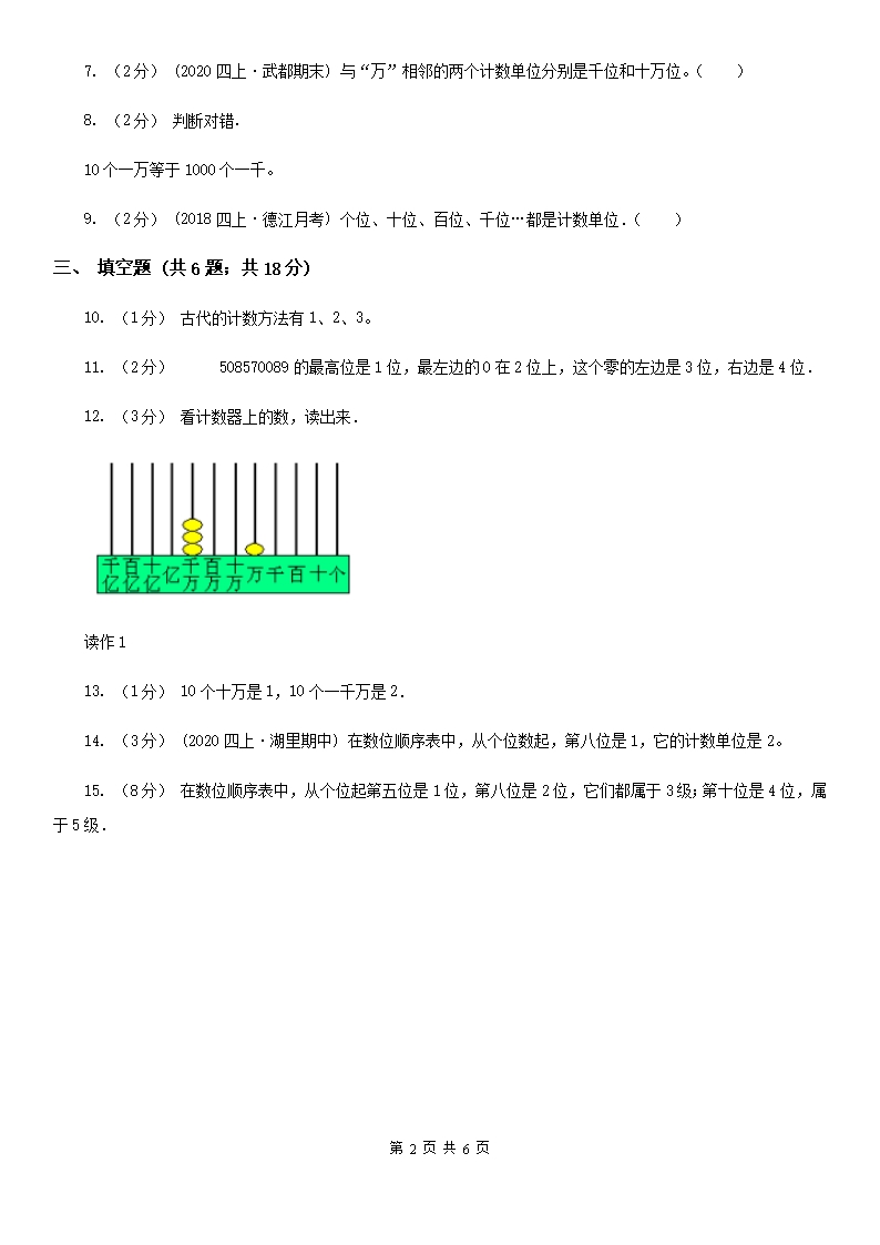 小学数学人教版四年级上册1.3十进制计数法D卷Word模板_02