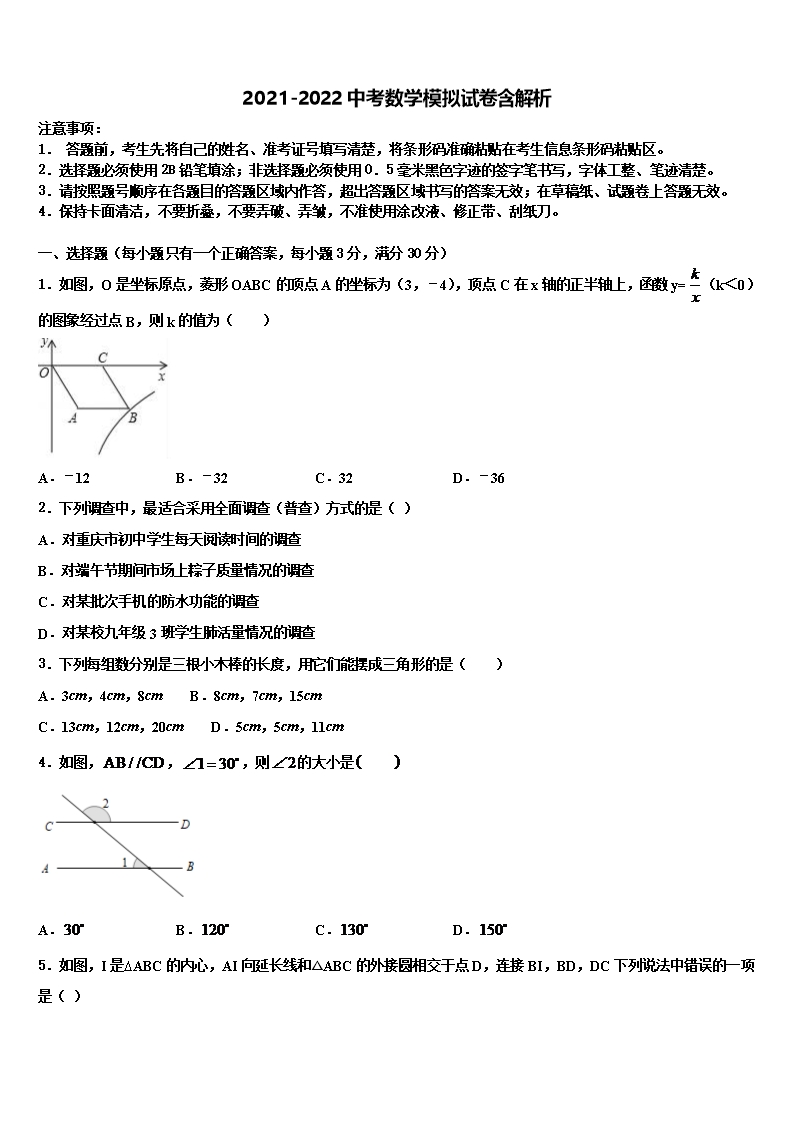2022年山西省运城市万荣县重点中学中考数学全真模拟试卷含解析Word模板
