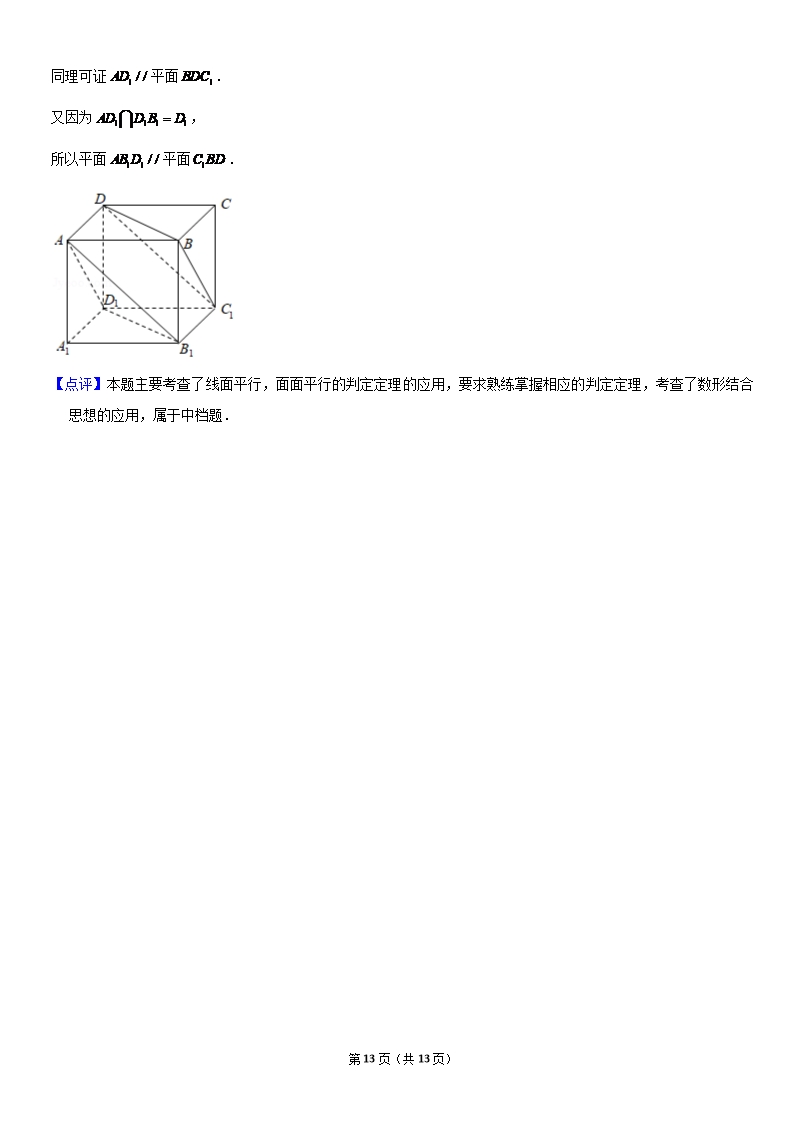 平面与平面平行-北京习题集-教师版Word模板_13