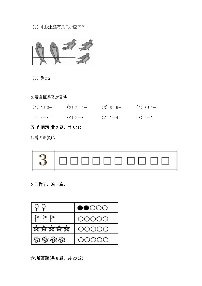 人教版一年级上册数学期中测试卷推荐Word模板_05