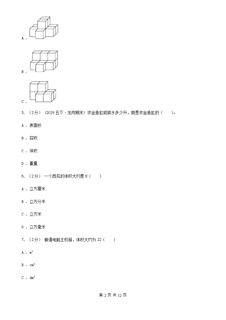 人教版小学数学五年级下册第三单元-3.3.3容积和容积单位-同步练习D卷Word模板_02