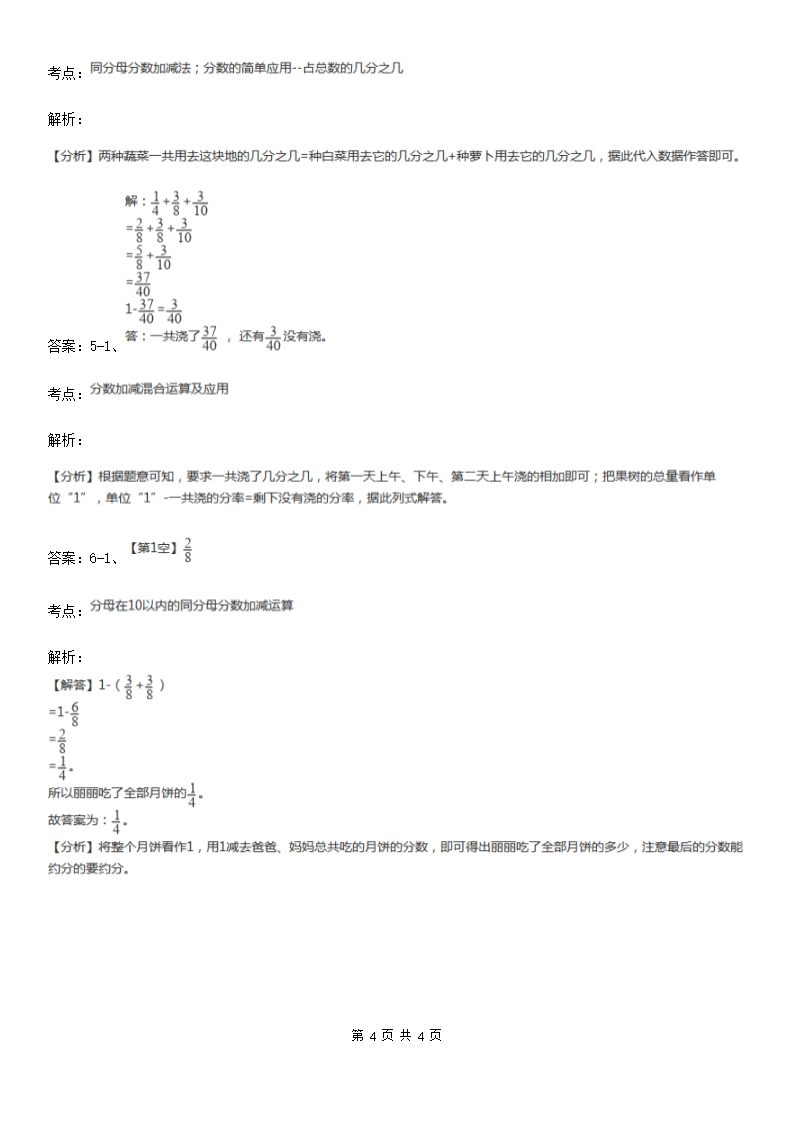 分数的加法和减法（一）（I）卷（测试）Word模板_04