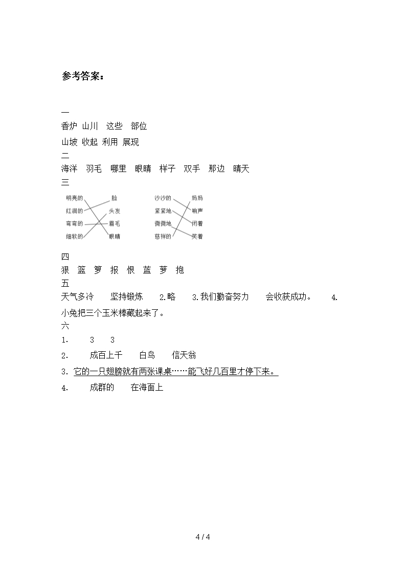 新部编版二年级语文下册期末摸底考试及答案Word模板_04