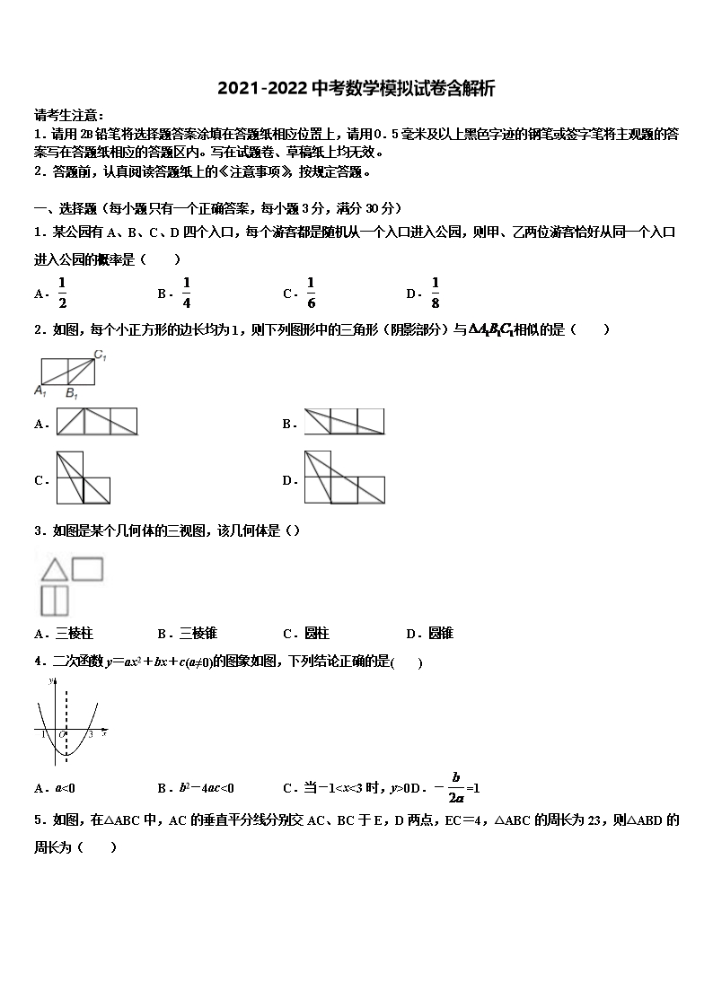 2022年上海市楊浦區上海同濟大附屬存志校中考數學仿真試卷含解析Word模板