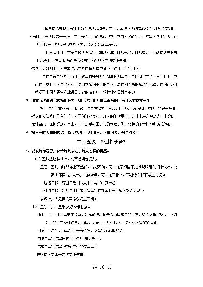 五年级上册语文素材课后练习题答案-人教新课标Word模板_10