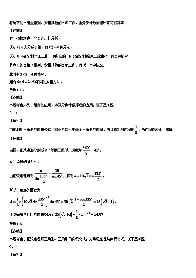 2022年山东省济南市市中区济南外国语学校三箭分校高考数学一模试卷含解析Word模板_07