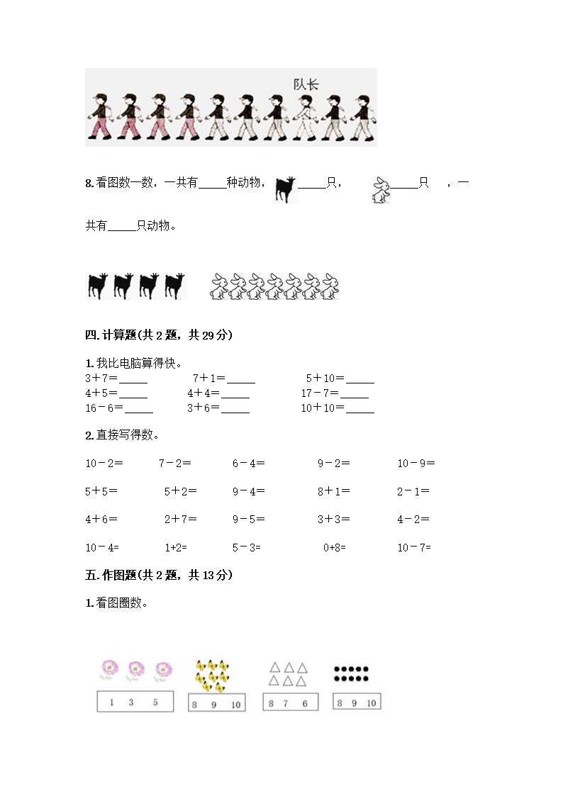 人教版一年级上册数学期末测试卷答案下载Word模板_04