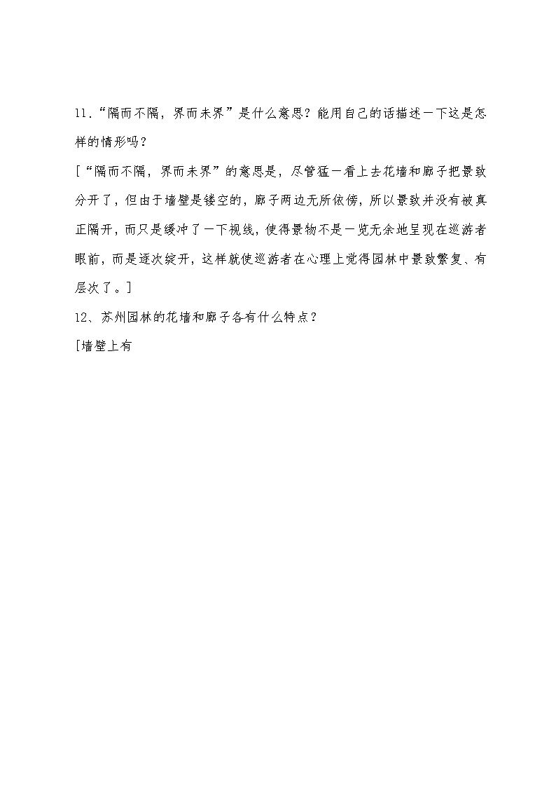 语文八年级上册复习提纲及练习题Word模板_35