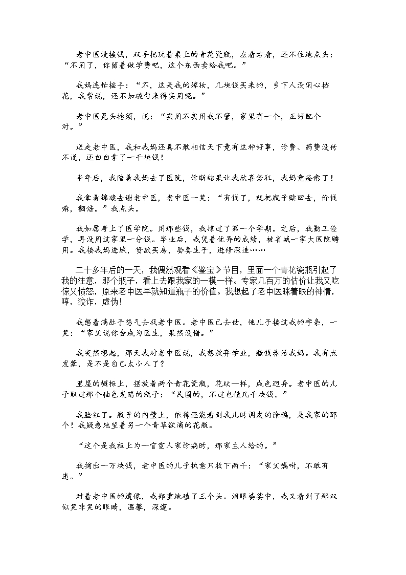 广东省东莞市光明中学2021-2022学年高一上学期第一次月考语文试题Word模板_08