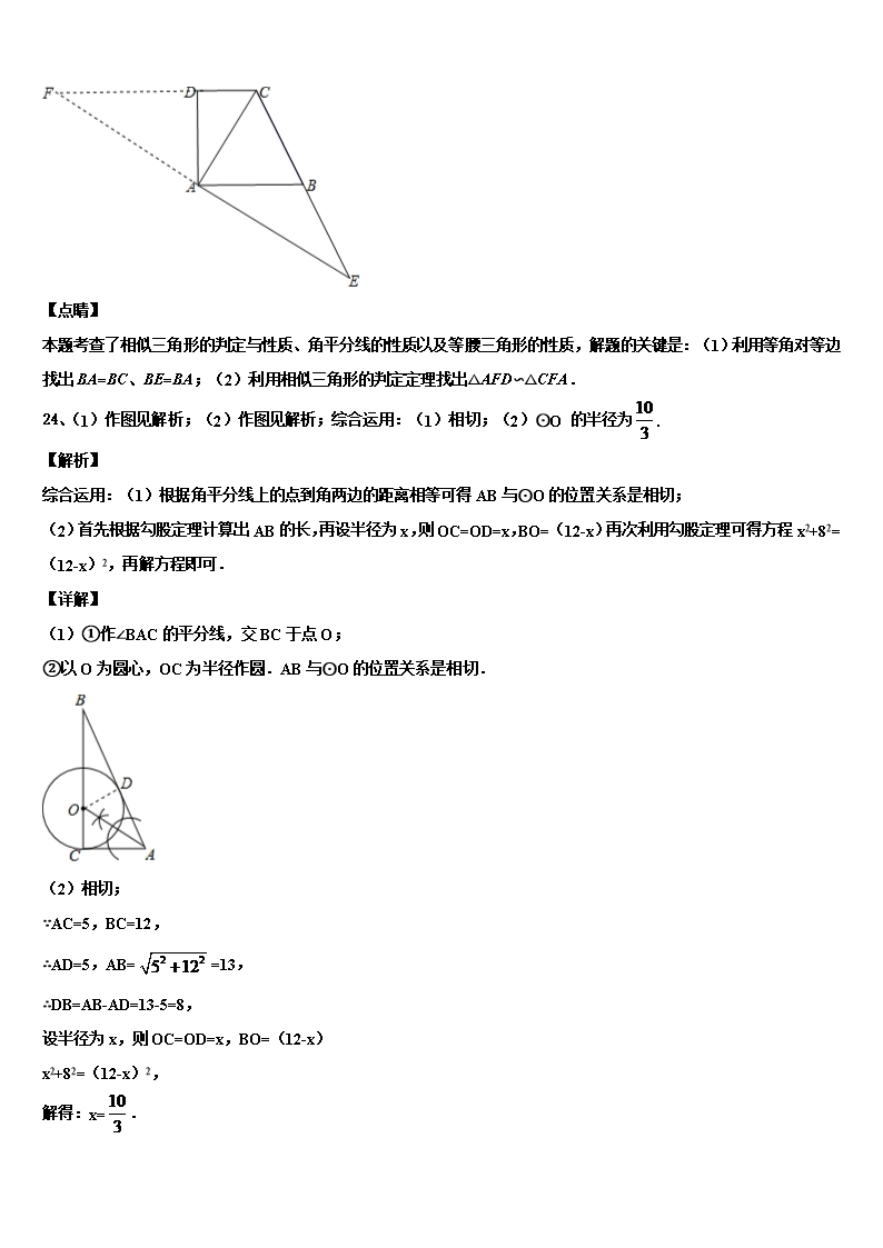 2022年湖北省孝感市应城市中考冲刺卷数学试题含解析Word模板_18